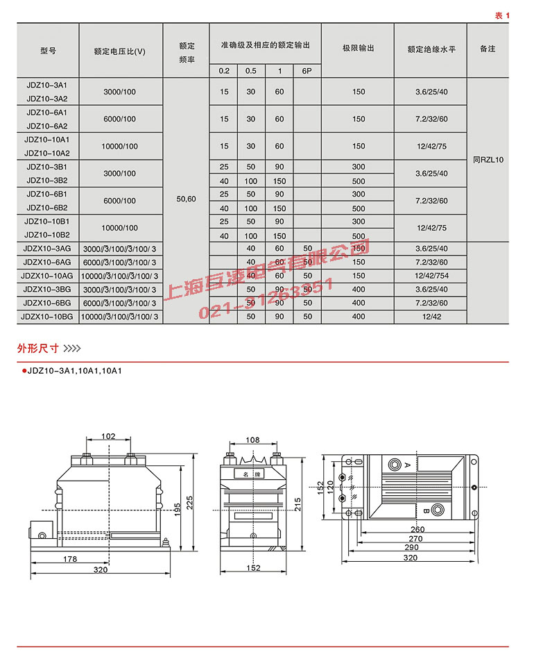 RZL-10電壓互感器參數(shù)