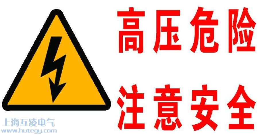 二次開(kāi)路會(huì)有高壓！